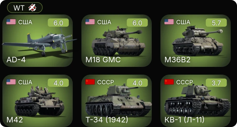 WT — AD-4 | M18 GMC | M36B2 | M42 | M10 GMC