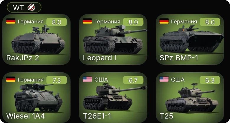 WT — 5 ранг: 4шт