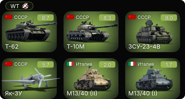 WT — 6 ранг: 3шт