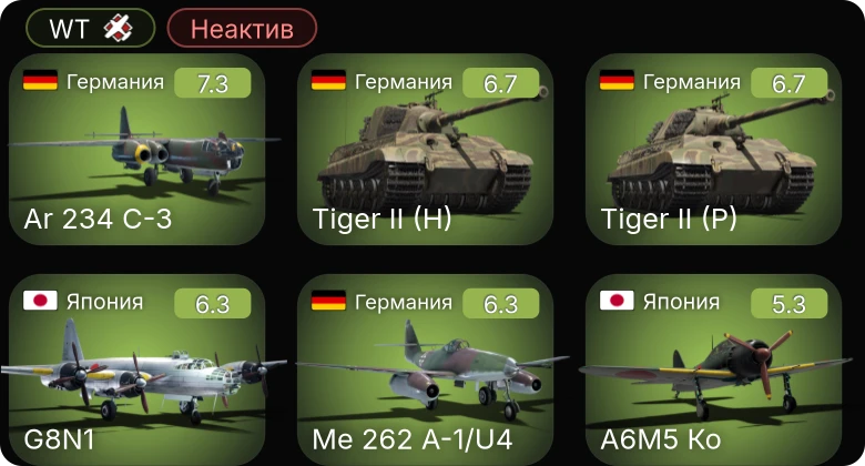 WT — Неактив | 5 ранг: 1шт