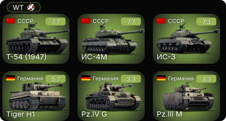 WT — 5 ранг: 3шт