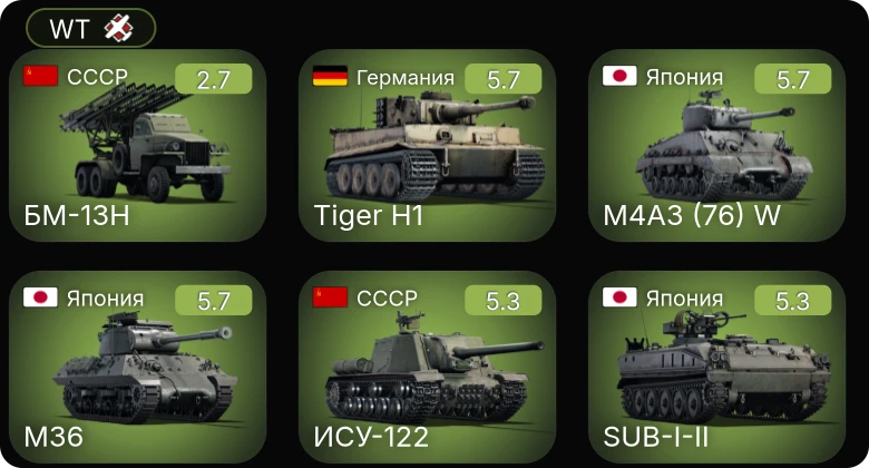 WT — Неактив | БМ-13Н