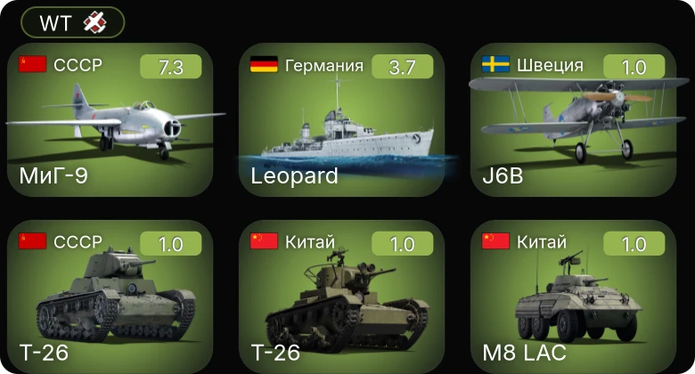 WT — 8 ранг: 1шт 5 ранг: 1шт