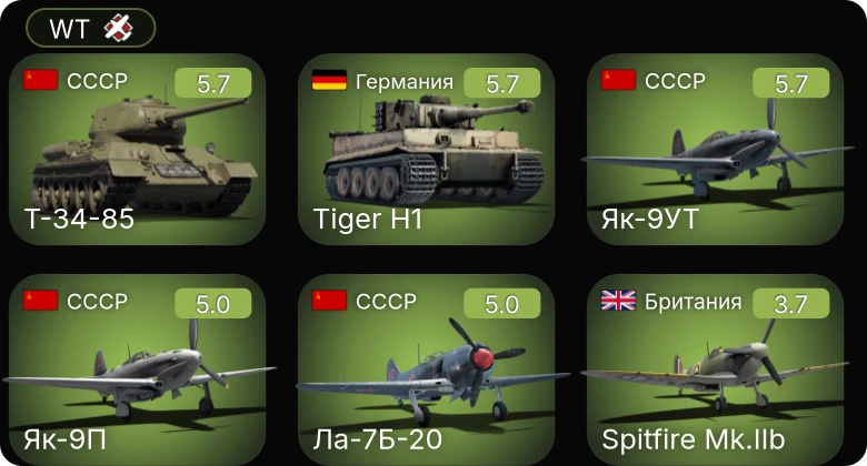 WT — Як-9УТ | Як-9П | Ла-7Б-20 | Т-34-85 | P-400