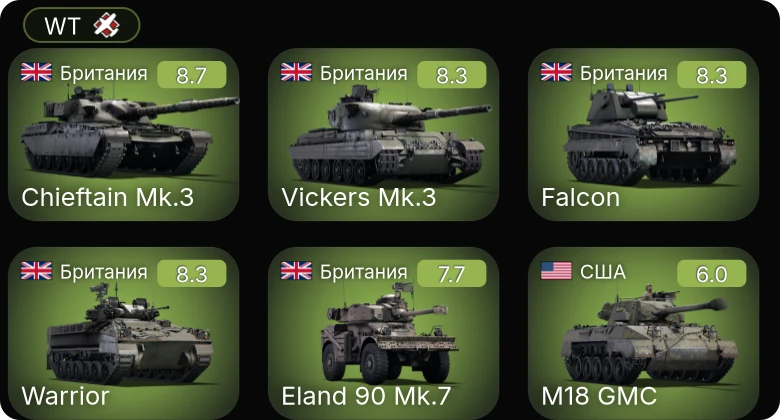 WT — 6 ранг: 3шт 5 ранг: 1шт
