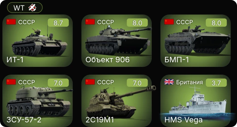 WT — 6 ранг: 1шт 5 ранг: 4шт