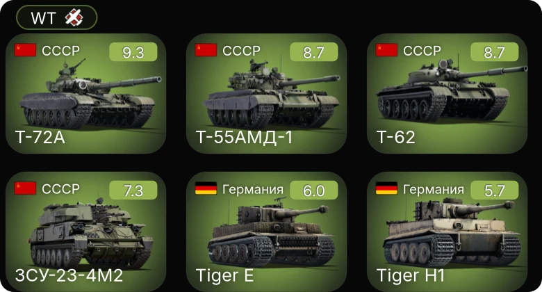 WT — 6 ранг: 3шт 5 ранг: 1шт