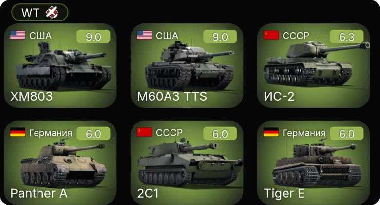 WT — 6 ранг: 3шт