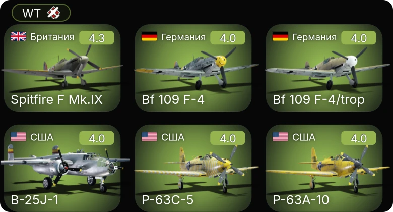 WT — P-63A-5 | P-63A-10 | P-63C-5 | Bf 109 F-4 | Me 410 A-1/U2