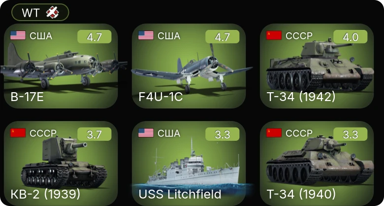 WT — F4U-1C | B-17E | P-39N-0 | F6F-5 | Bf 109 E-3