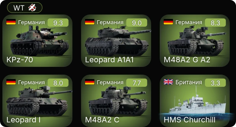 WT — 6 ранг: 3шт 5 ранг: 2шт
