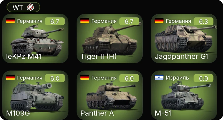 WT — M109G | leKPz M41 | Jagdpanther G1 | M-51 | Як-3