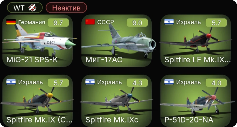 WT — Неактив | 6 ранг: 2шт