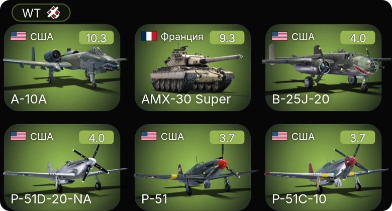 WT — 6 ранг: 2шт