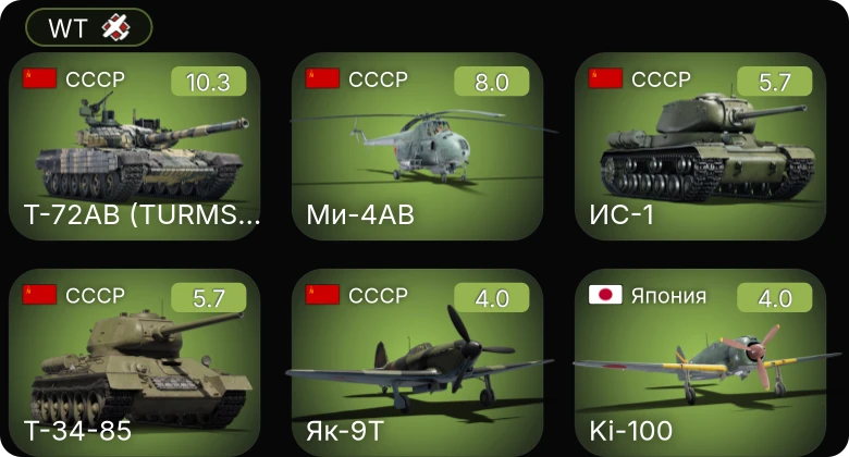 WT — 7 ранг: 1шт 5 ранг: 1шт Т-72АВ (TURMS-T)