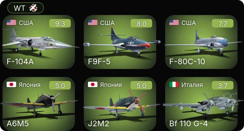 WT — 6 ранг: 1шт 5 ранг: 2шт