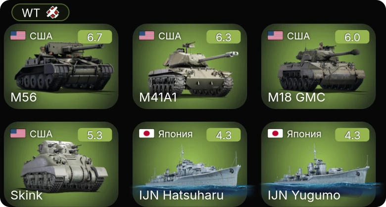 WT — M41A1 | Skink | M56 | M18 GMC | F4U-1A