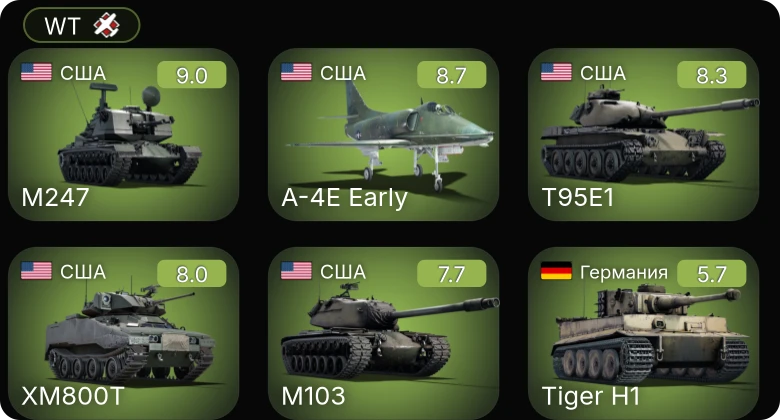 WT — 6 ранг: 4шт 5 ранг: 1шт