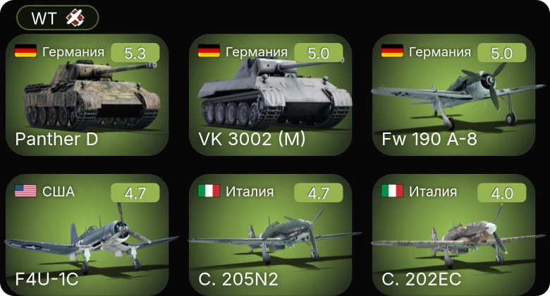WT — F4U-1C | Fw 190 A-8 | P-51D-5 | P-63A-5 | P-63C-5