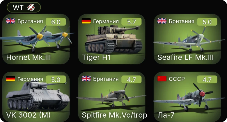 WT — Hornet Mk.III | VK 3002 (M) | Ла-7 | Ла-5ФН | Як-9Т