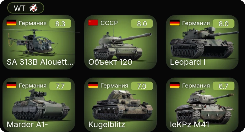 WT — 5 ранг: 4шт