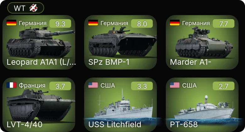 WT — 6 ранг: 1шт 5 ранг: 2шт