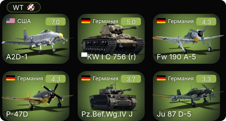 WT — 5 ранг: 1шт