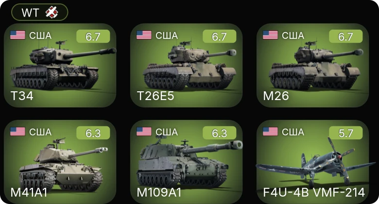 WT — M26 | T34 | M41A1 | M109A1 | T26E5