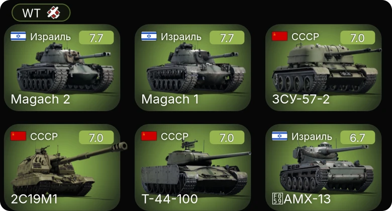 WT — 5 ранг: 4шт