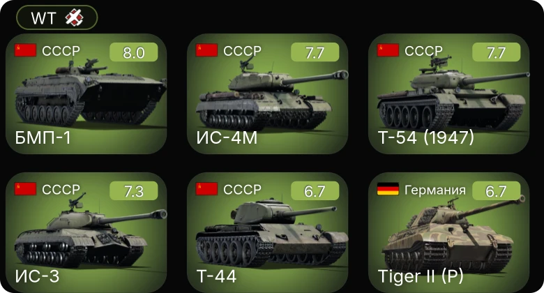 WT — 5 ранг: 4шт