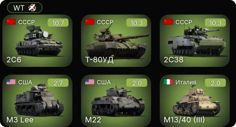WT — 7 ранг: 4шт