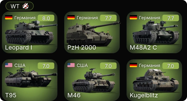 WT — 5 ранг: 4шт