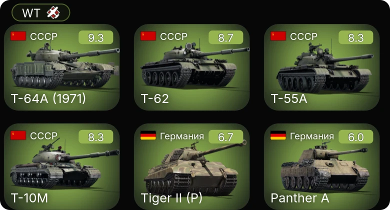 WT — 6 ранг: 4шт