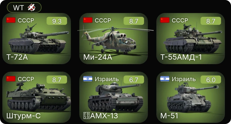 WT — 6 ранг: 4шт 5 ранг: 1шт