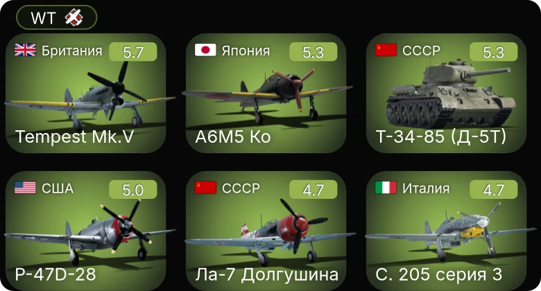 WT — F4U-1C | Ла-7 Долгушина | Tempest Mk.V | A6M5 Ко | C. 205 серия 3