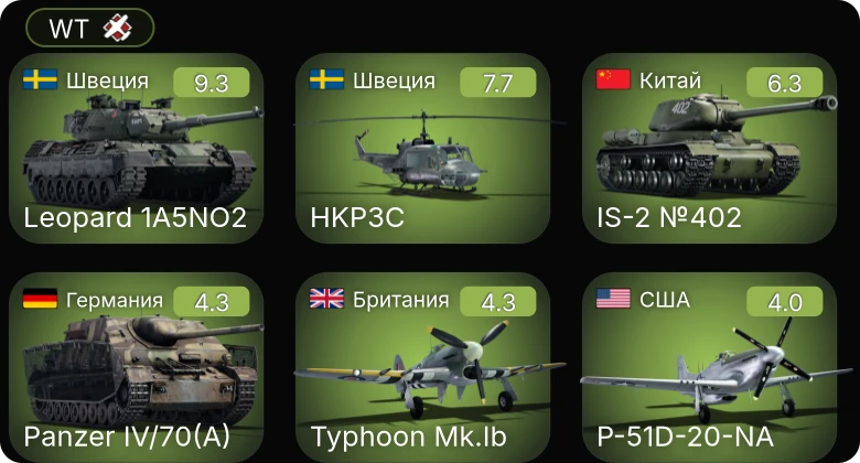 WT — 6 ранг: 1шт 5 ранг: 1шт