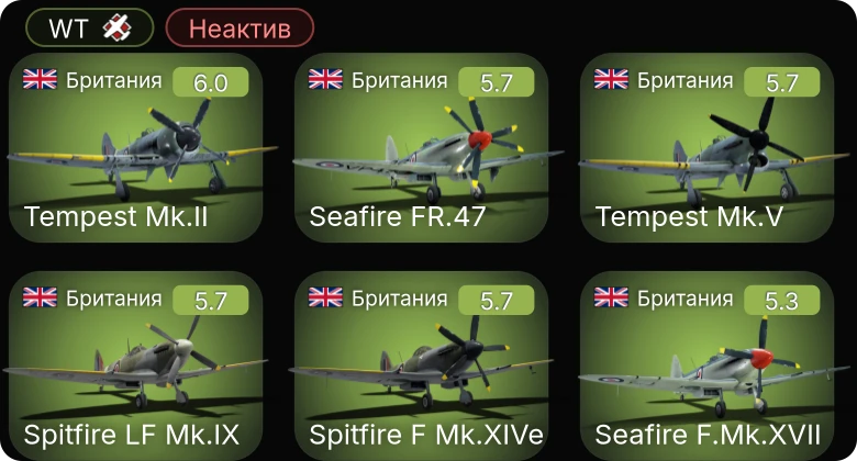 WT — Неактив | Seafire F.Mk.XVII | Spitfire LF Mk.IX | Tempest Mk.II | Tempest Mk.V | Spitfire F Mk.XIVe
