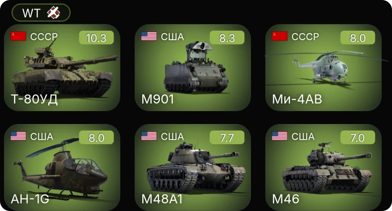 WT — 7 ранг: 1шт 6 ранг: 1шт 5 ранг: 3шт