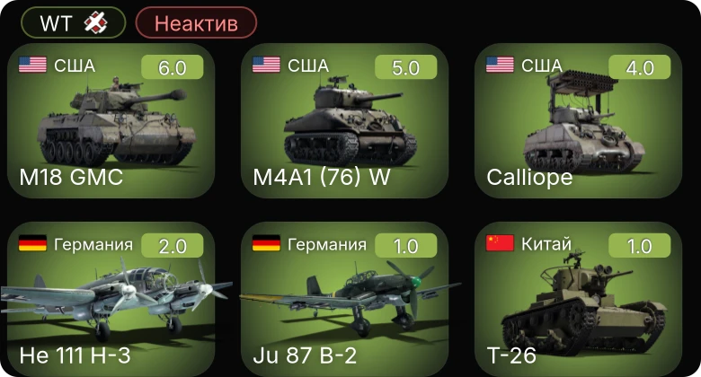 WT — Неактив | Calliope | M18 GMC | M4A1 (76) W | SB2U-2 | Do 17 E-1