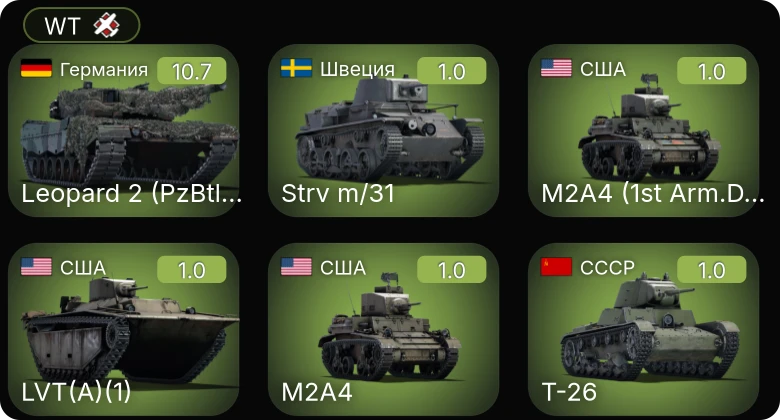 WT — 7 ранг: 1шт