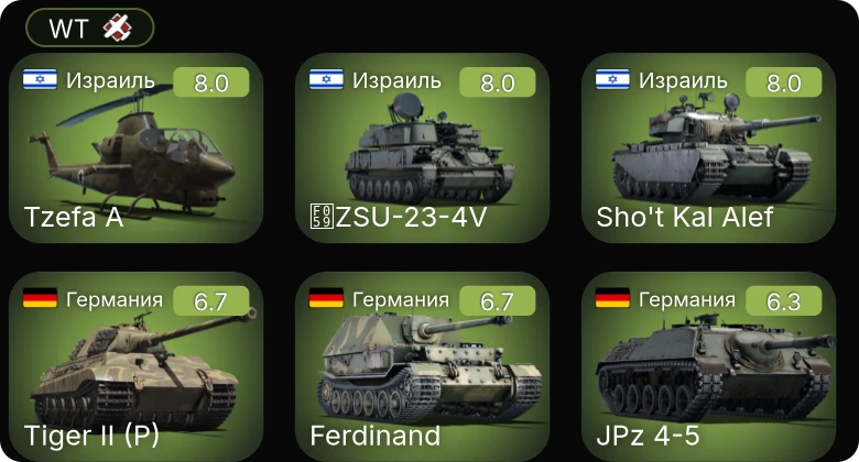 WT — 5 ранг: 4шт