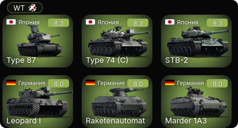 WT — 6 ранг: 1шт 5 ранг: 10шт