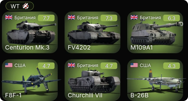 WT — Centurion Mk.3 | FV4202 | M109A1 | F4U-4 | P-63A-5