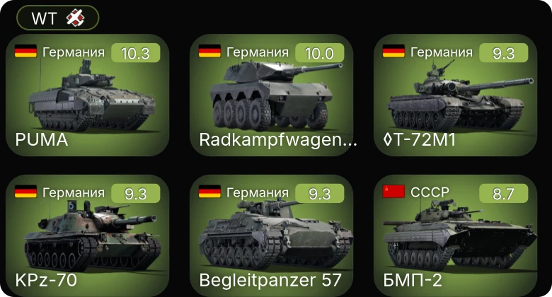WT — 7 ранг: 2шт 6 ранг: 5шт 5 ранг: 4шт
