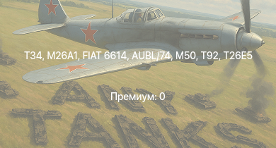 WT — T34 | T26E1-1 | T26E5 | M50 | T92