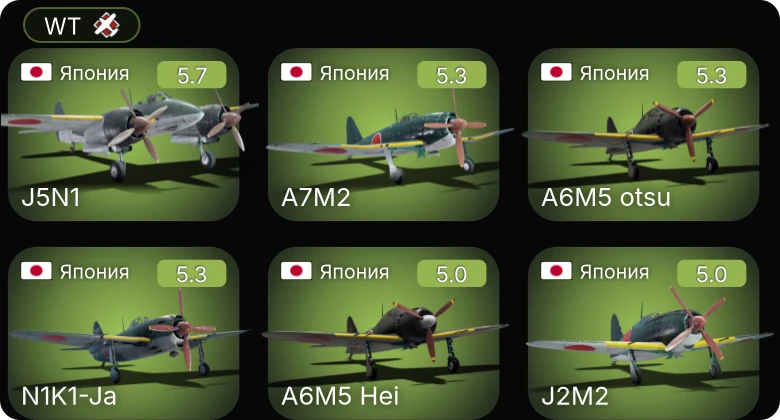 WT — Ki-61-I hei | A6M5 Hei | N1K1-Ja | A6M5 otsu | A7M2