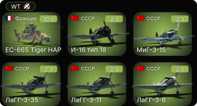 WT — 6 ранг: 1шт