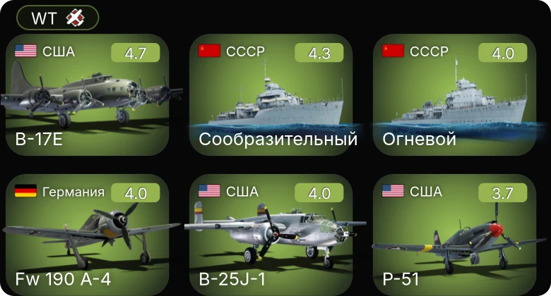 WT — P-51 | B-17E | Fw 190 A-4 | A-36 | F4U-1A