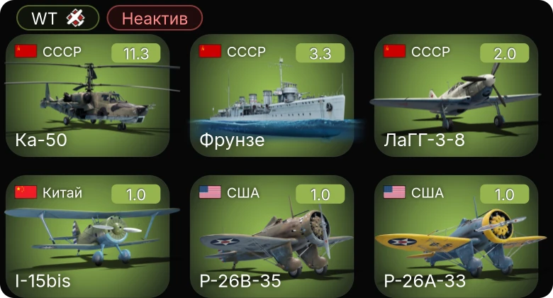 WT — Неактив | 6 ранг: 1шт Ка-50