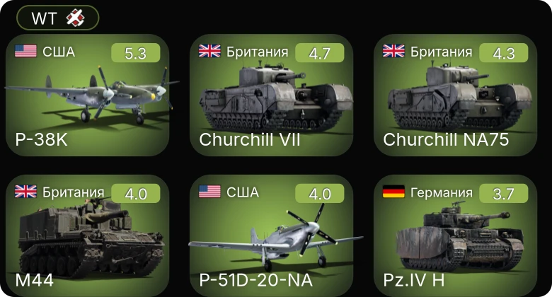 WT — P-51D-20-NA | P-38K | M44 | Churchill VII | Churchill NA75